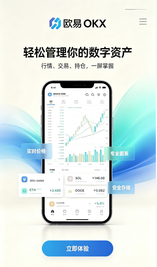 欧交易所App官网下载使用体验分享配图