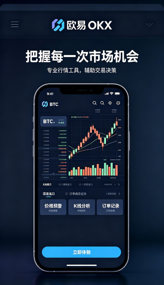 欧交易所App官网下载移动端安全交易场景